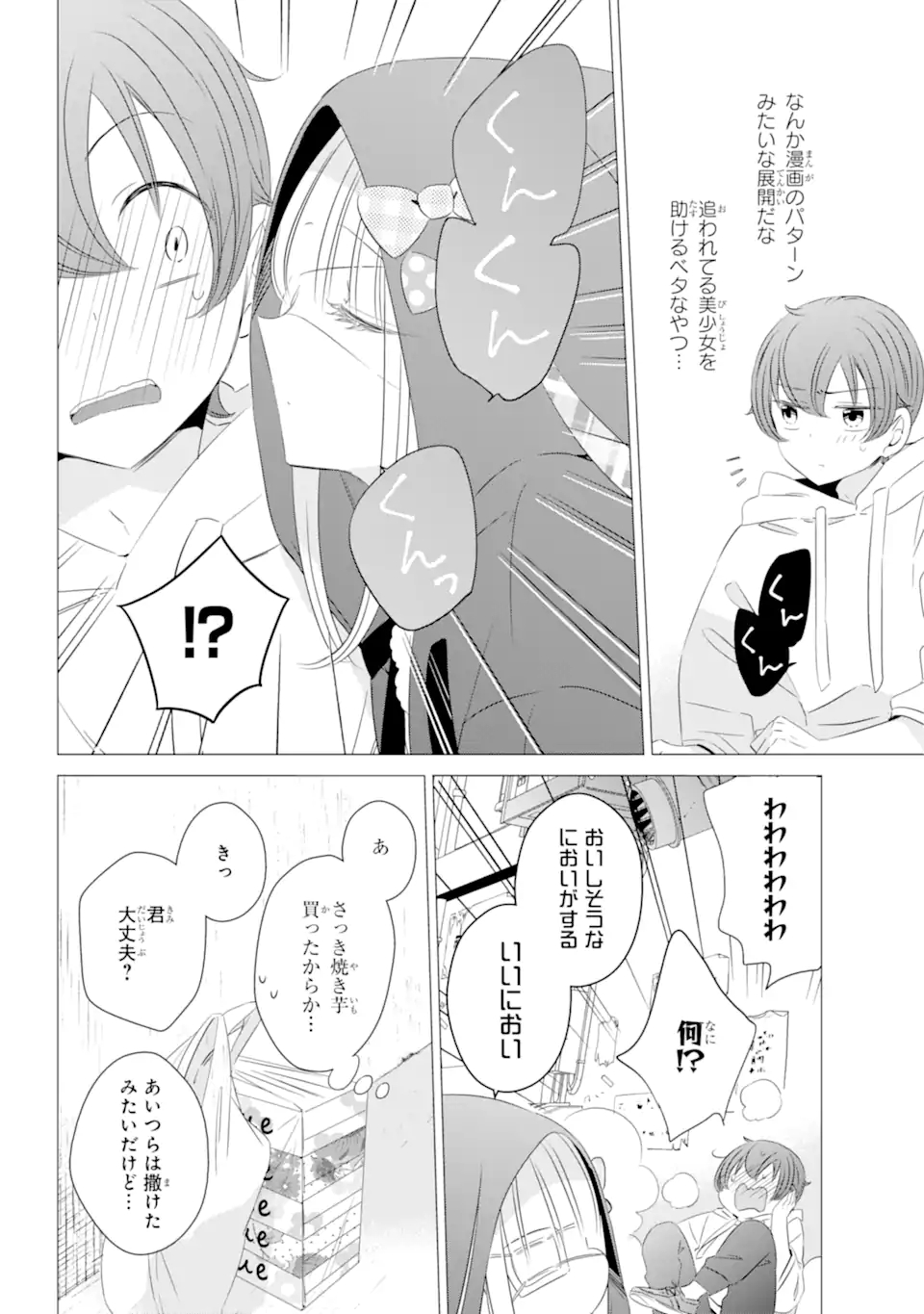 ワンルーム、日当たり普通、天使つき。 第12.1話 - Page 10