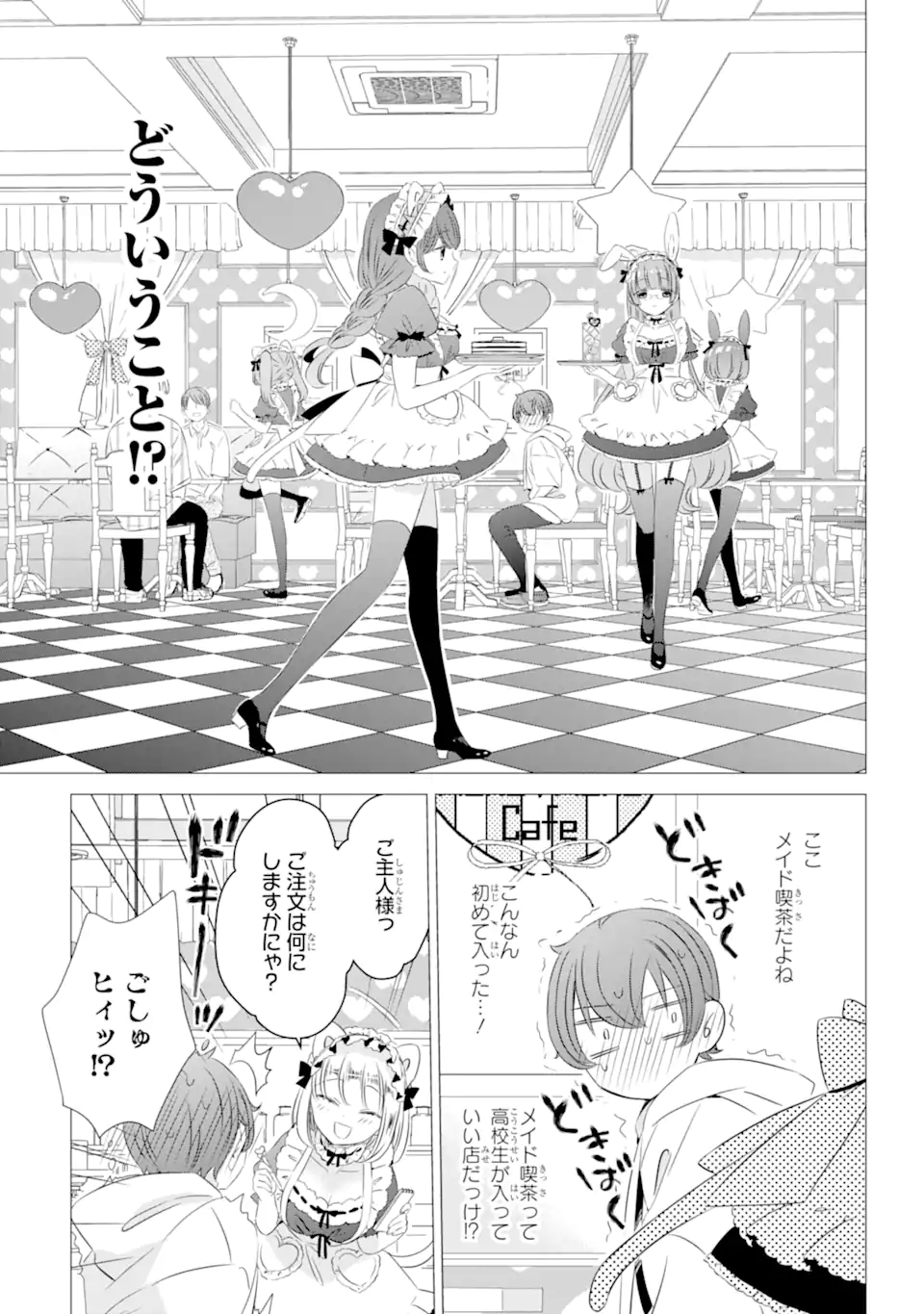 ワンルーム、日当たり普通、天使つき。 第12.2話 - Page 1