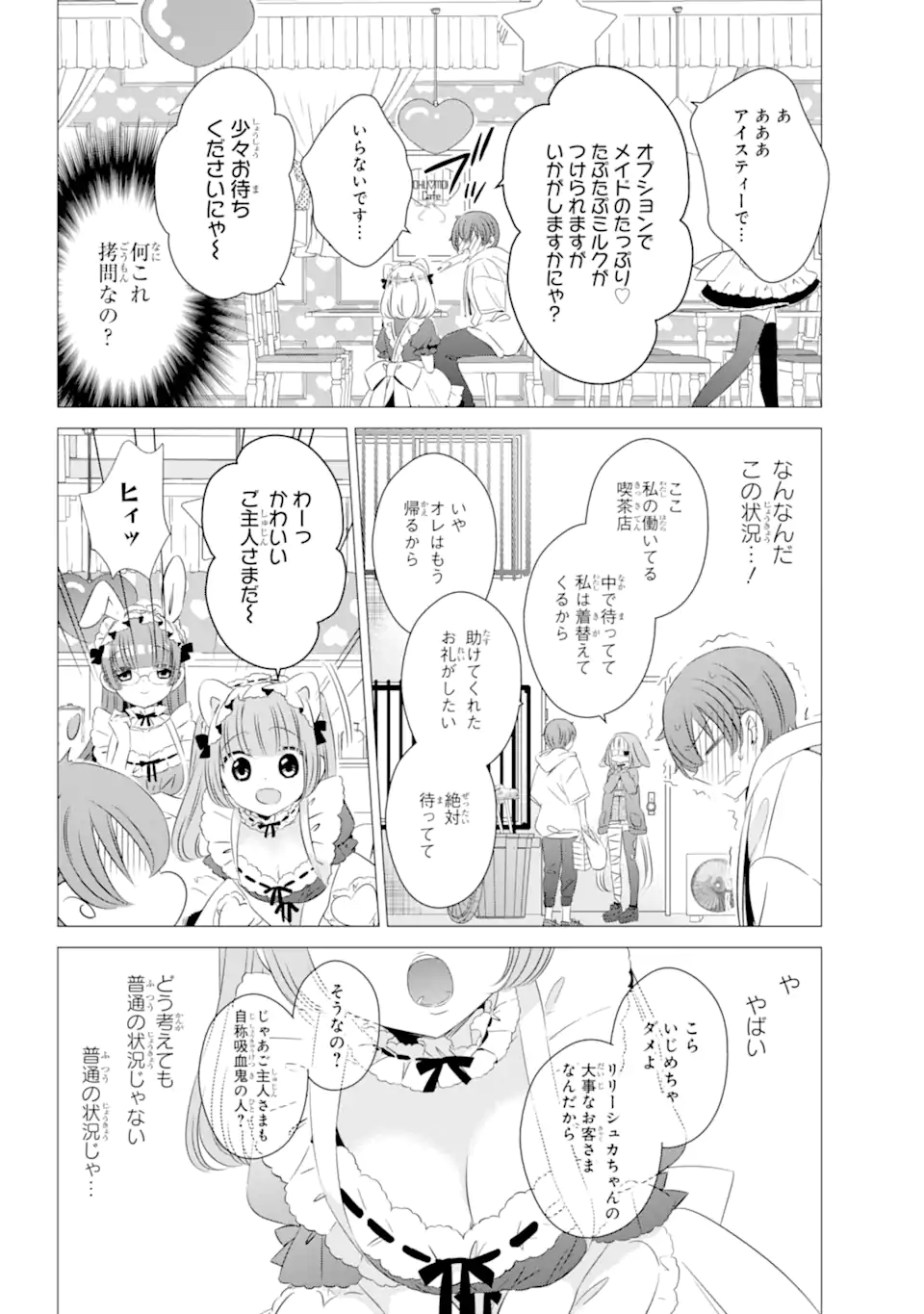 ワンルーム、日当たり普通、天使つき。 第12.2話 - Page 2