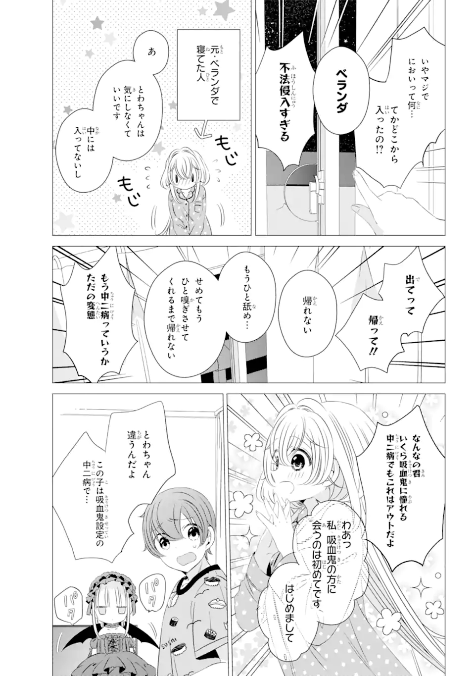 ワンルーム、日当たり普通、天使つき。 第12.2話 - Page 11