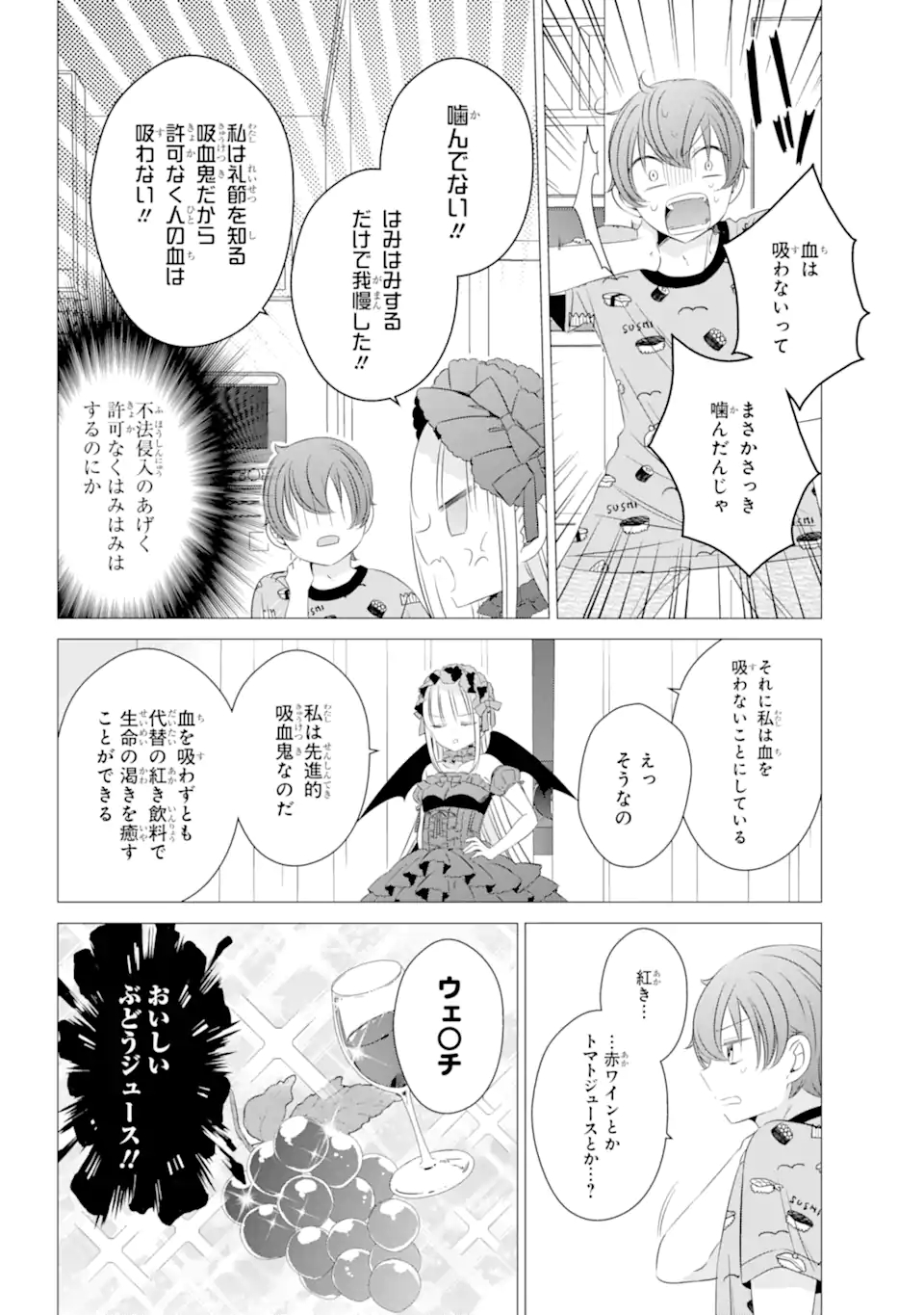 ワンルーム、日当たり普通、天使つき。 第12.2話 - Page 14