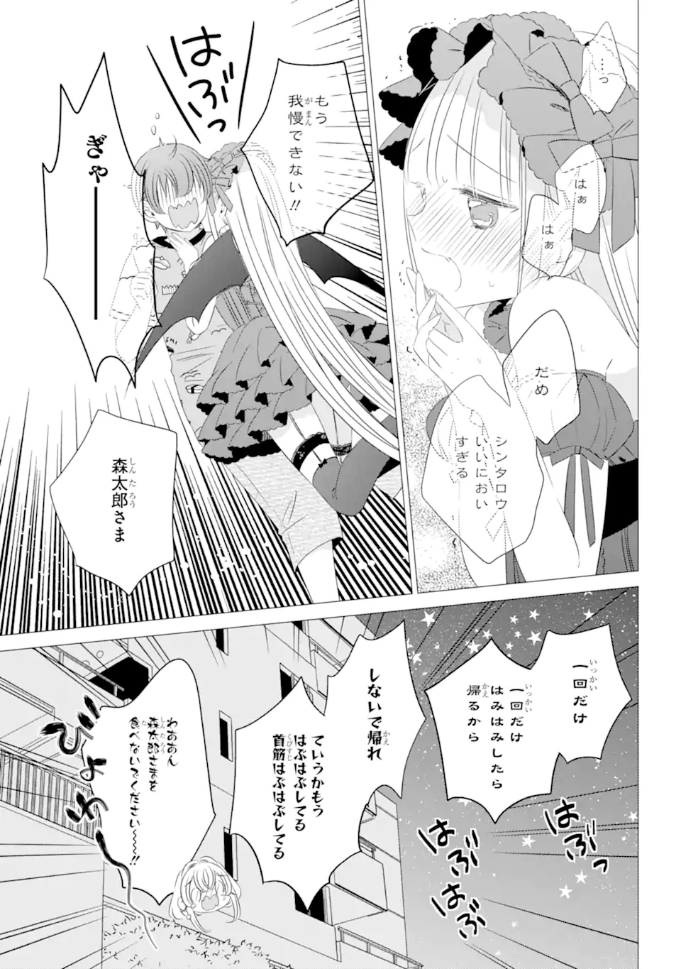 ワンルーム、日当たり普通、天使つき。 第12.2話 - Page 15