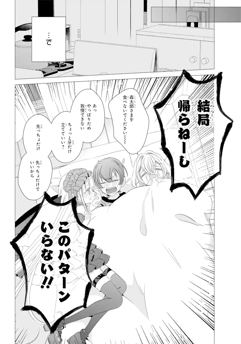 ワンルーム、日当たり普通、天使つき。 第12.2話 - Page 16