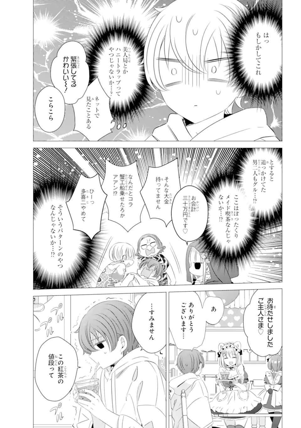 ワンルーム、日当たり普通、天使つき。 第12.2話 - Page 3