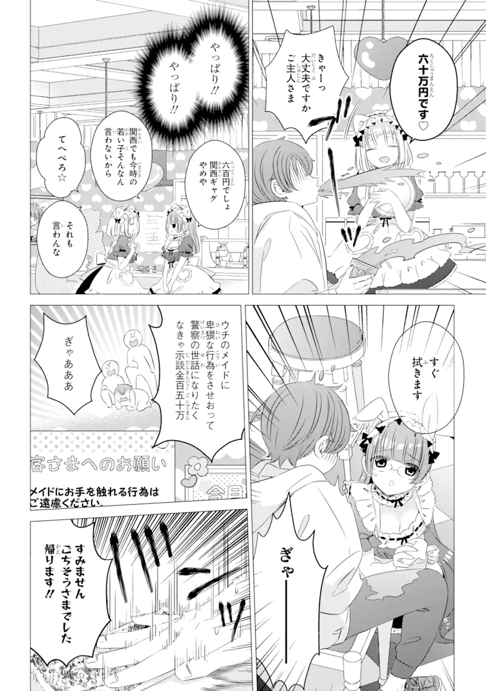 ワンルーム、日当たり普通、天使つき。 第12.2話 - Page 4