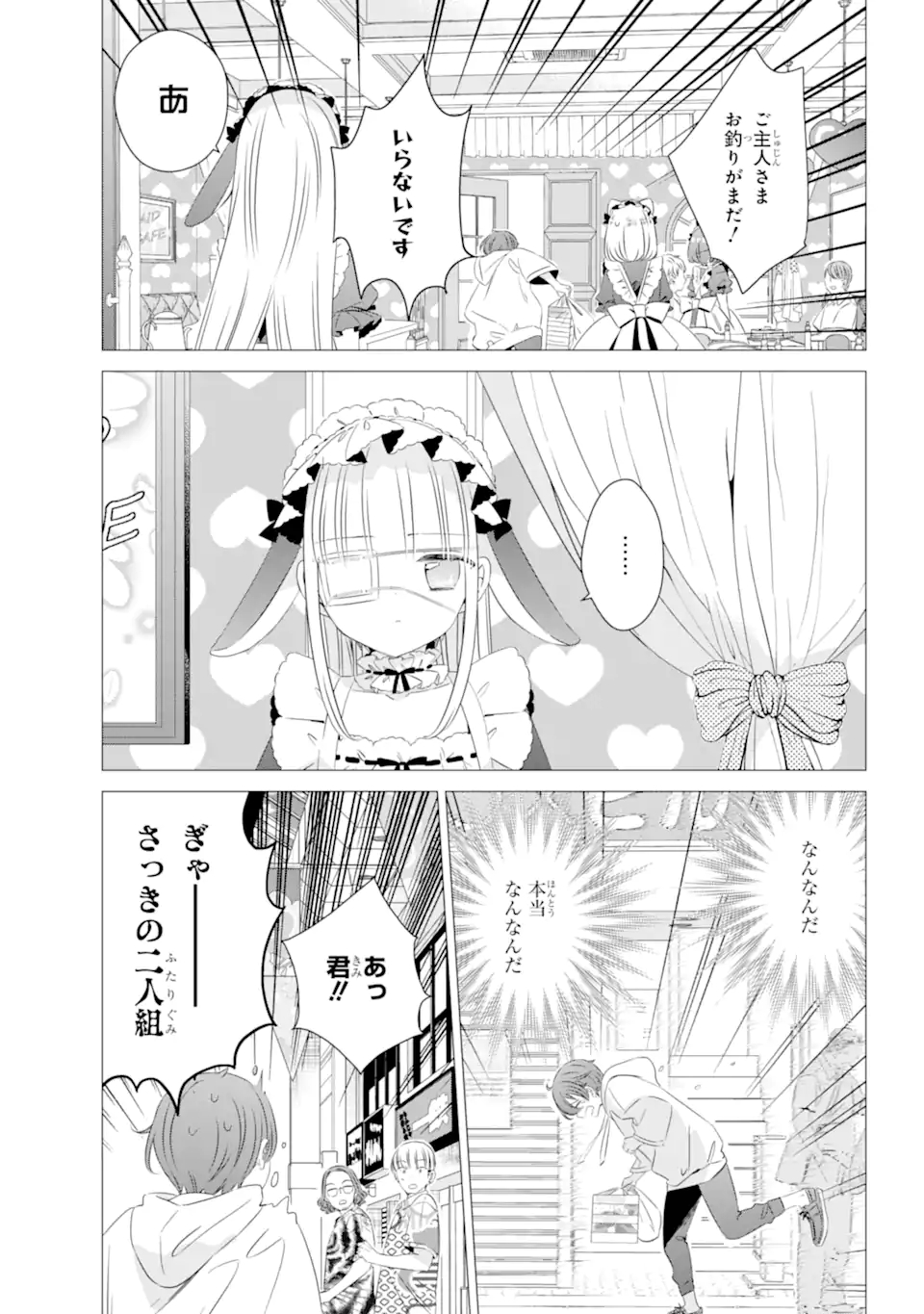 ワンルーム、日当たり普通、天使つき。 第12.2話 - Page 5