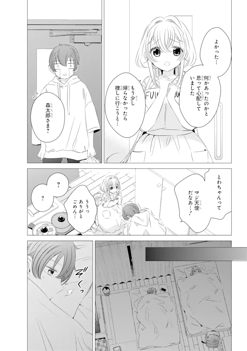 ワンルーム、日当たり普通、天使つき。 第12.2話 - Page 7