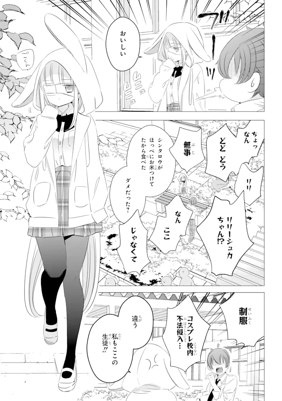 ワンルーム、日当たり普通、天使つき。 第13.1話 - Page 11