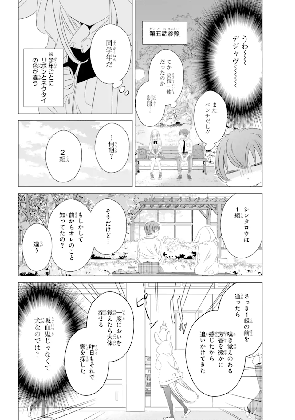 ワンルーム、日当たり普通、天使つき。 第13.1話 - Page 12