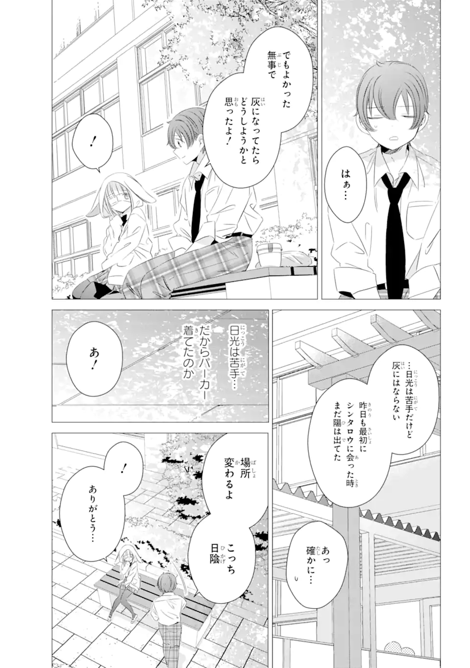 ワンルーム、日当たり普通、天使つき。 第13.1話 - Page 13