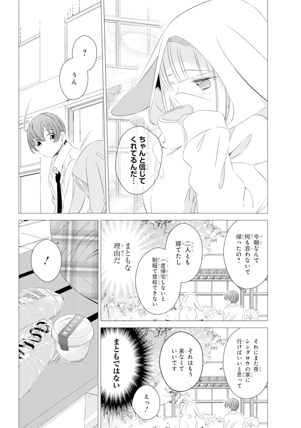 ワンルーム、日当たり普通、天使つき。 第13.1話 - Page 14