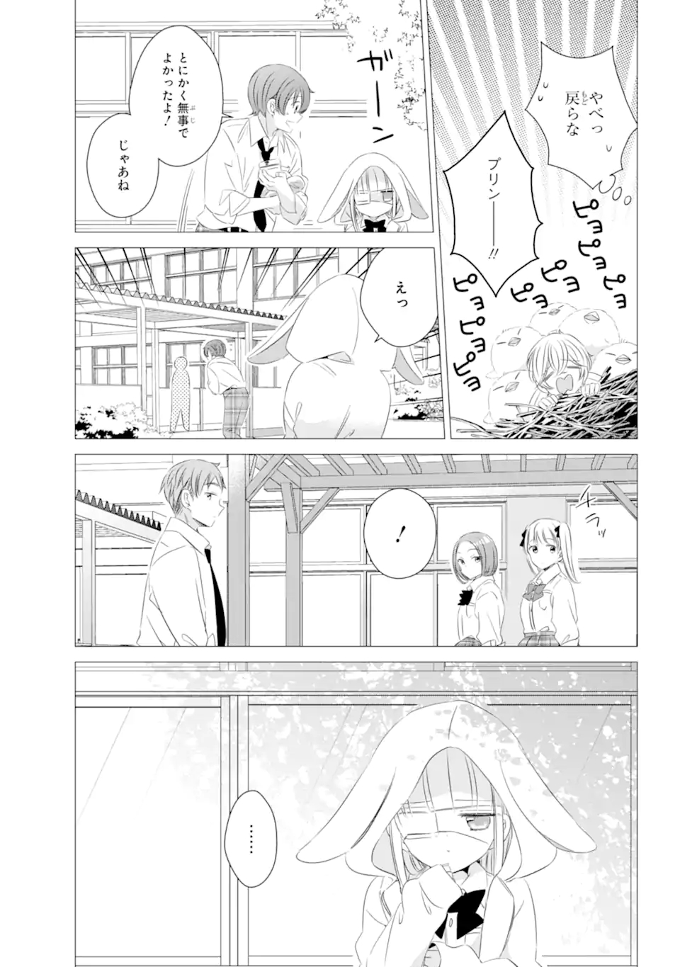 ワンルーム、日当たり普通、天使つき。 第13.1話 - Page 15