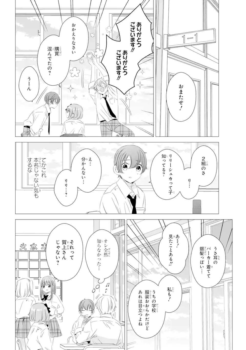 ワンルーム、日当たり普通、天使つき。 第13.1話 - Page 16