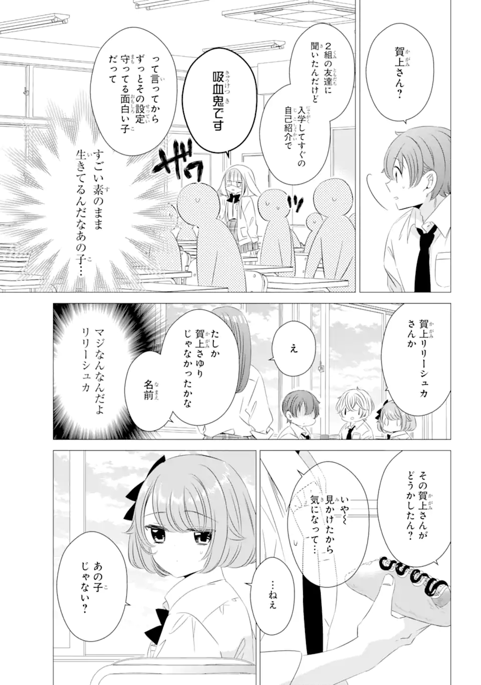 ワンルーム、日当たり普通、天使つき。 第13.1話 - Page 17