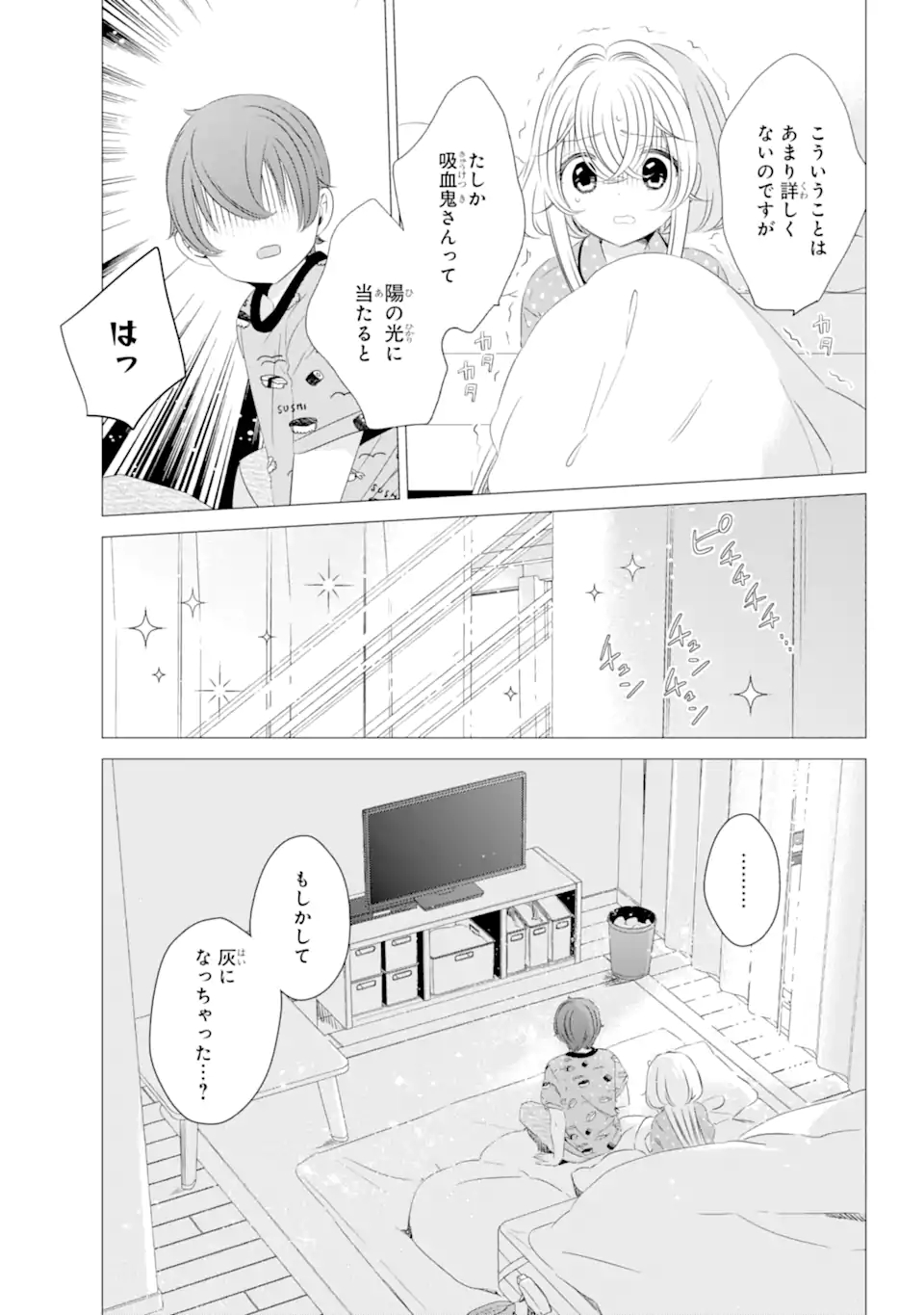 ワンルーム、日当たり普通、天使つき。 第13.1話 - Page 3