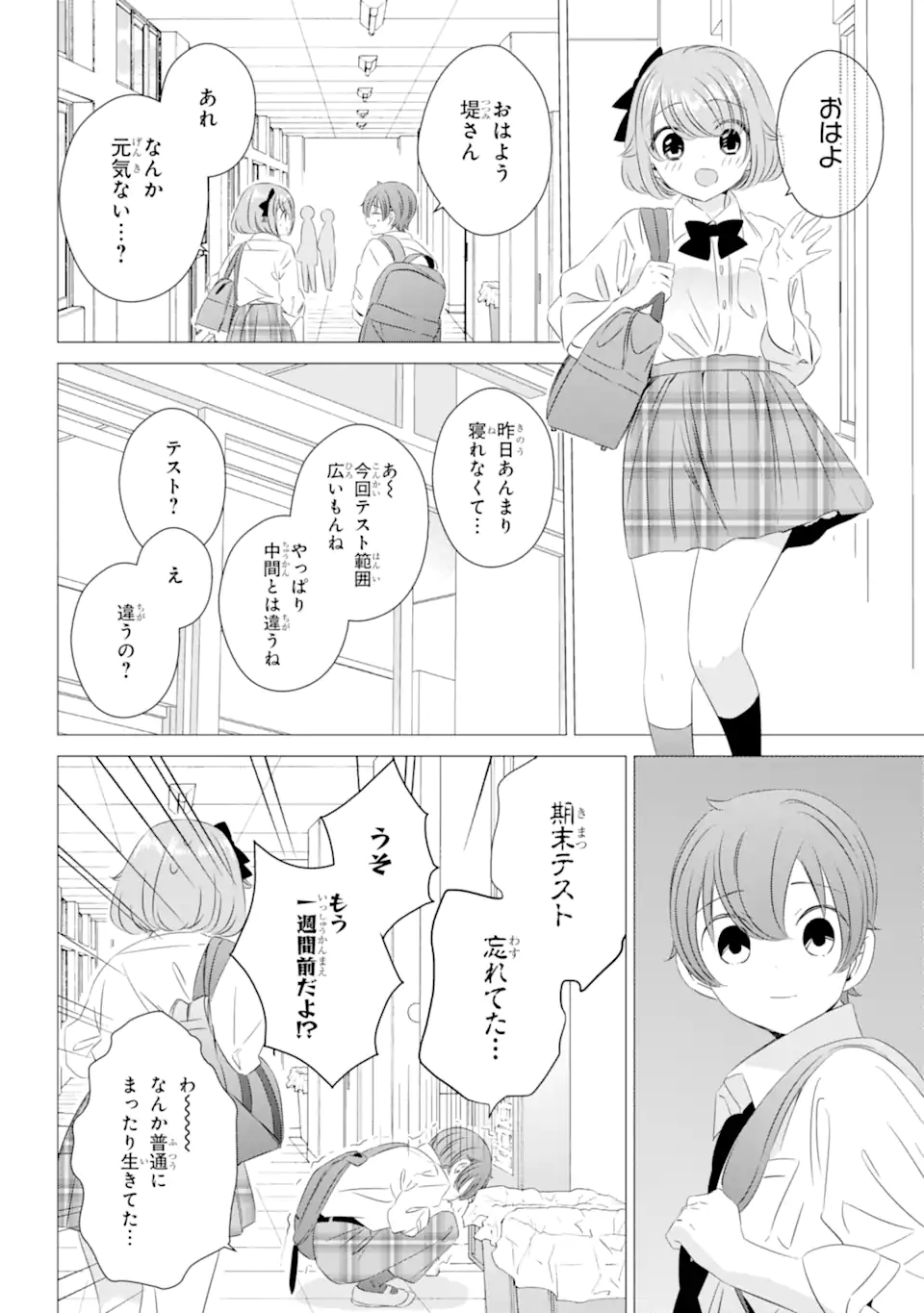 ワンルーム、日当たり普通、天使つき。 第13.1話 - Page 6