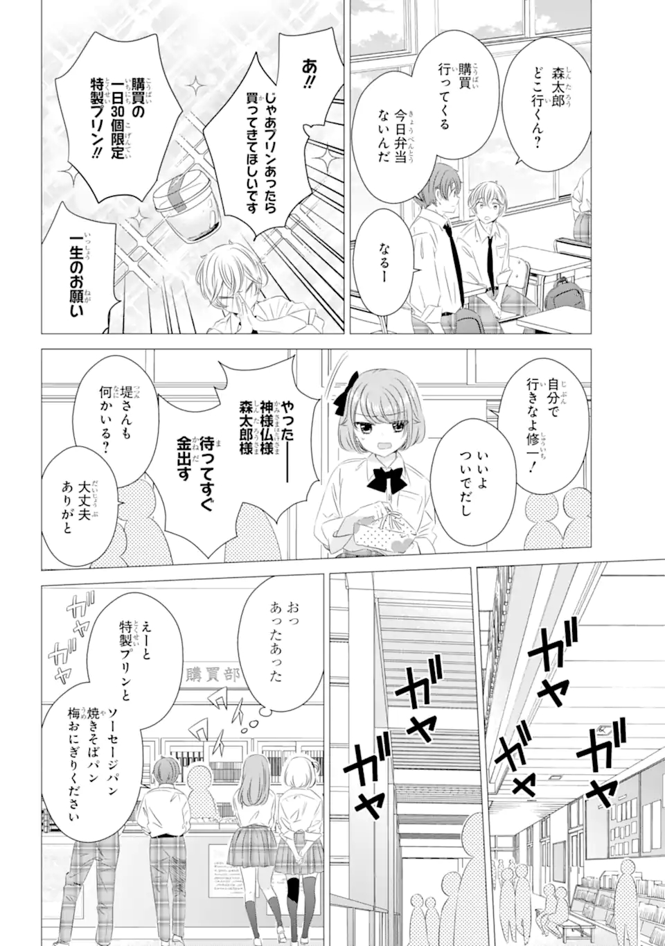 ワンルーム、日当たり普通、天使つき。 第13.1話 - Page 8