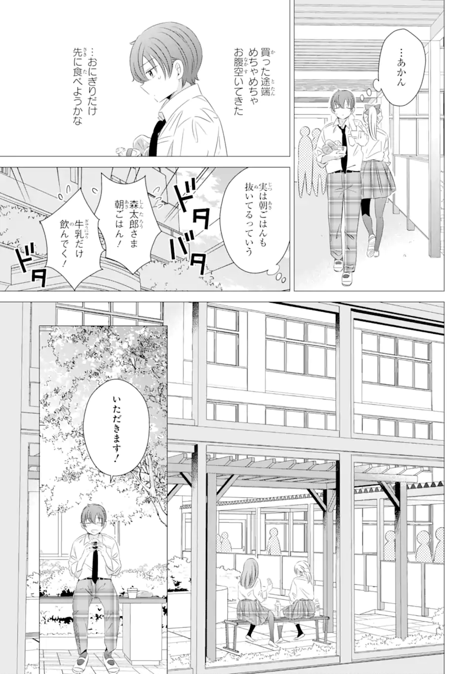 ワンルーム、日当たり普通、天使つき。 第13.1話 - Page 9