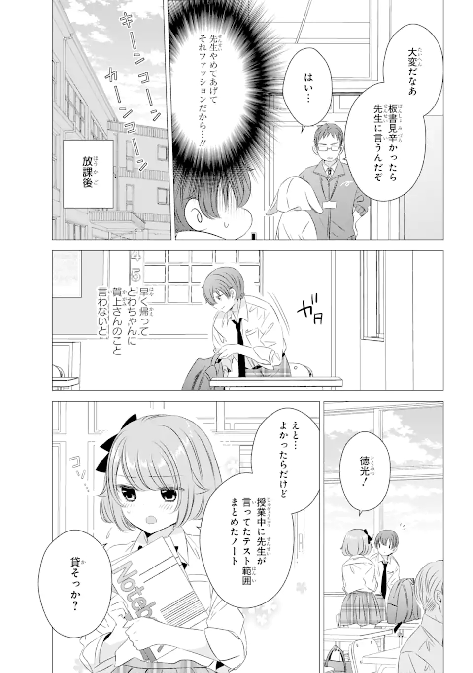 ワンルーム、日当たり普通、天使つき。 第13.2話 - Page 2