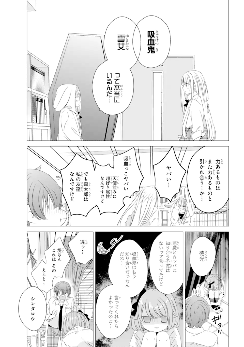 ワンルーム、日当たり普通、天使つき。 第13.2話 - Page 12