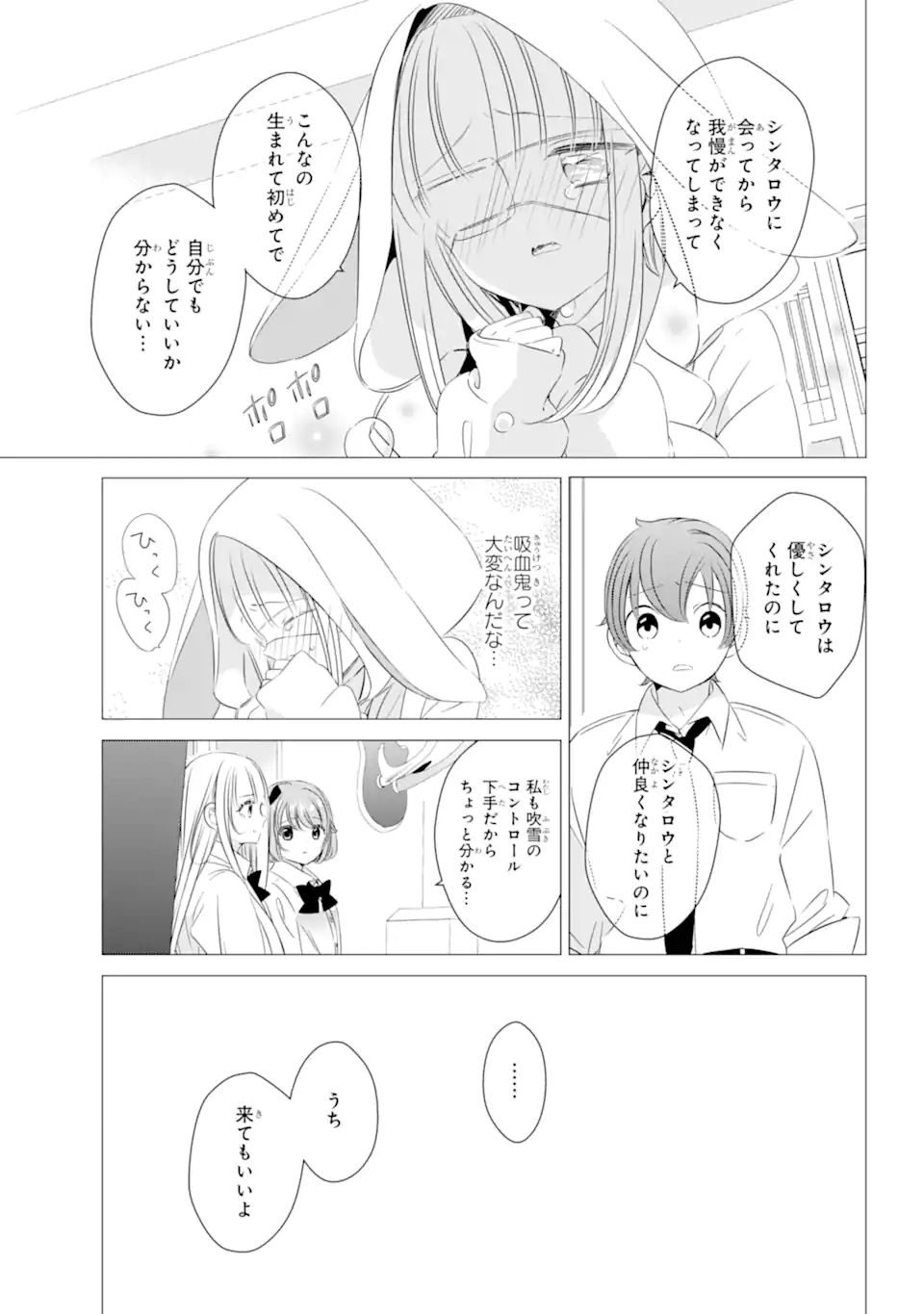 ワンルーム、日当たり普通、天使つき。 第13.2話 - Page 14