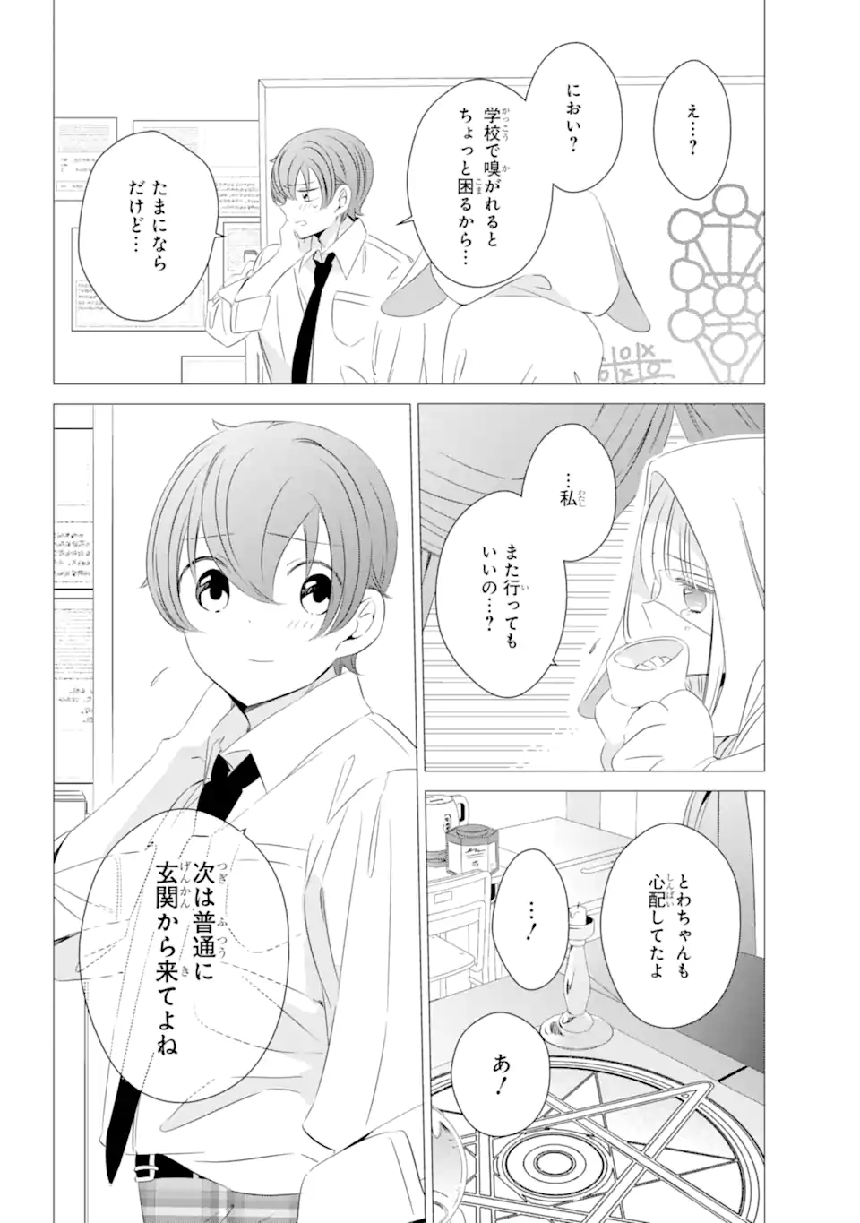 ワンルーム、日当たり普通、天使つき。 第13.2話 - Page 15