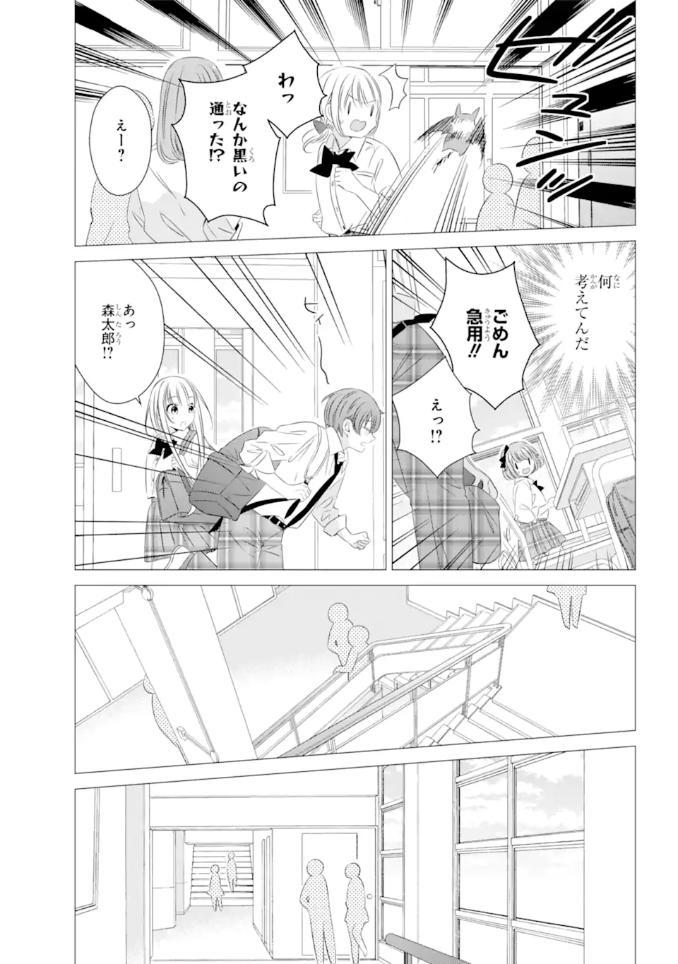 ワンルーム、日当たり普通、天使つき。 第13.2話 - Page 4