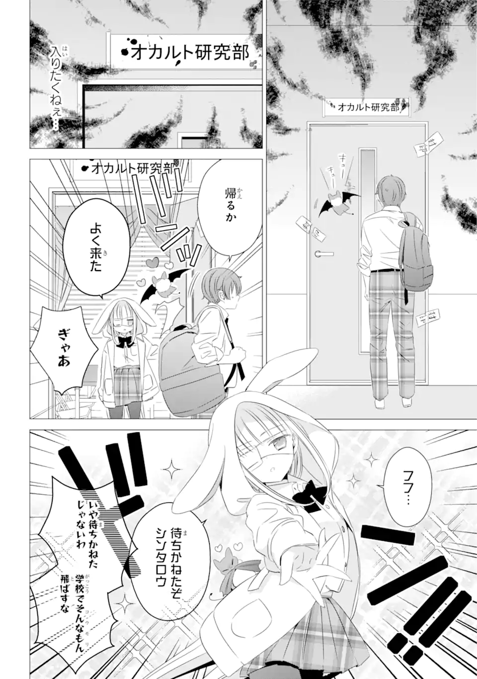 ワンルーム、日当たり普通、天使つき。 第13.2話 - Page 5