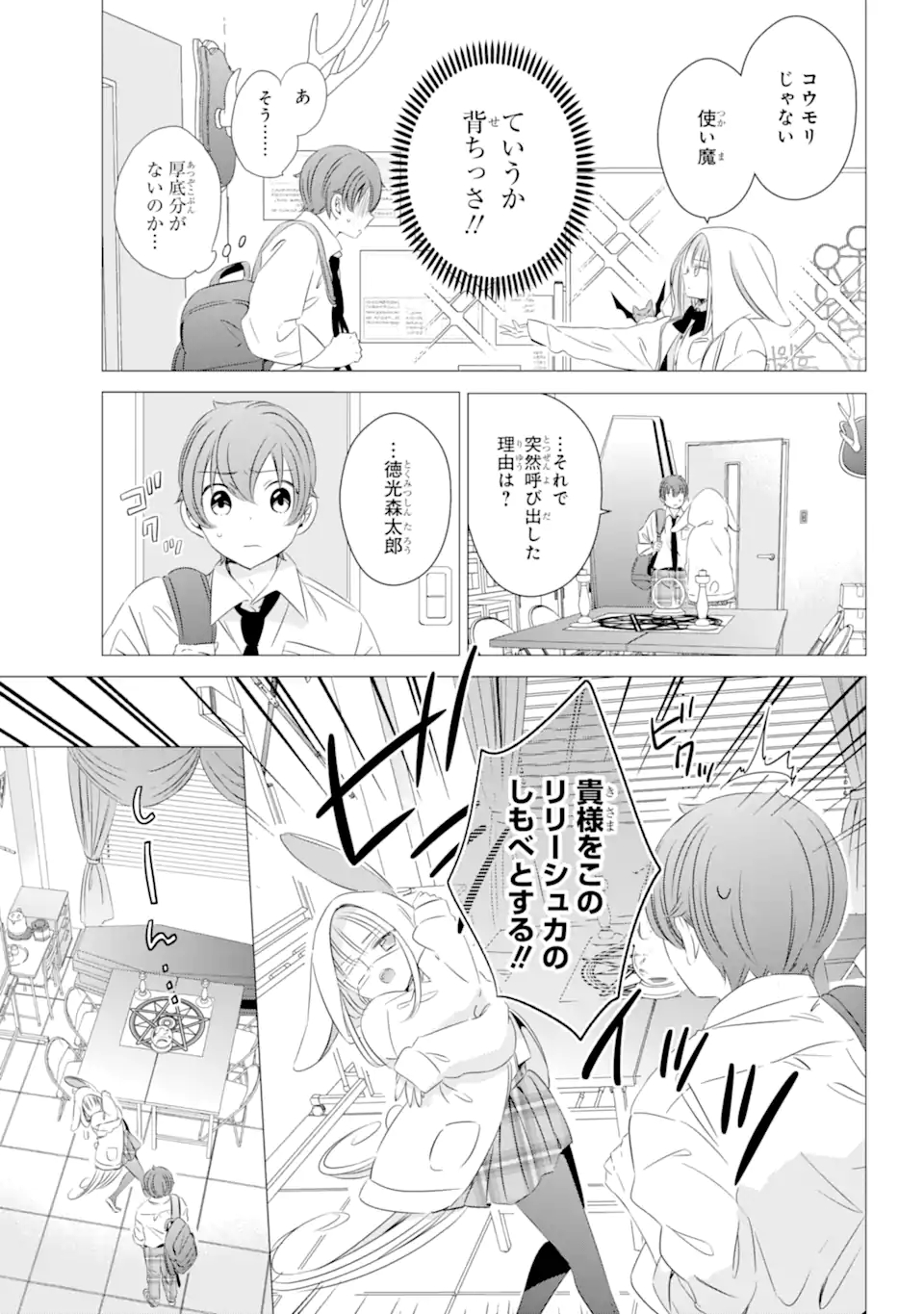 ワンルーム、日当たり普通、天使つき。 第13.2話 - Page 6