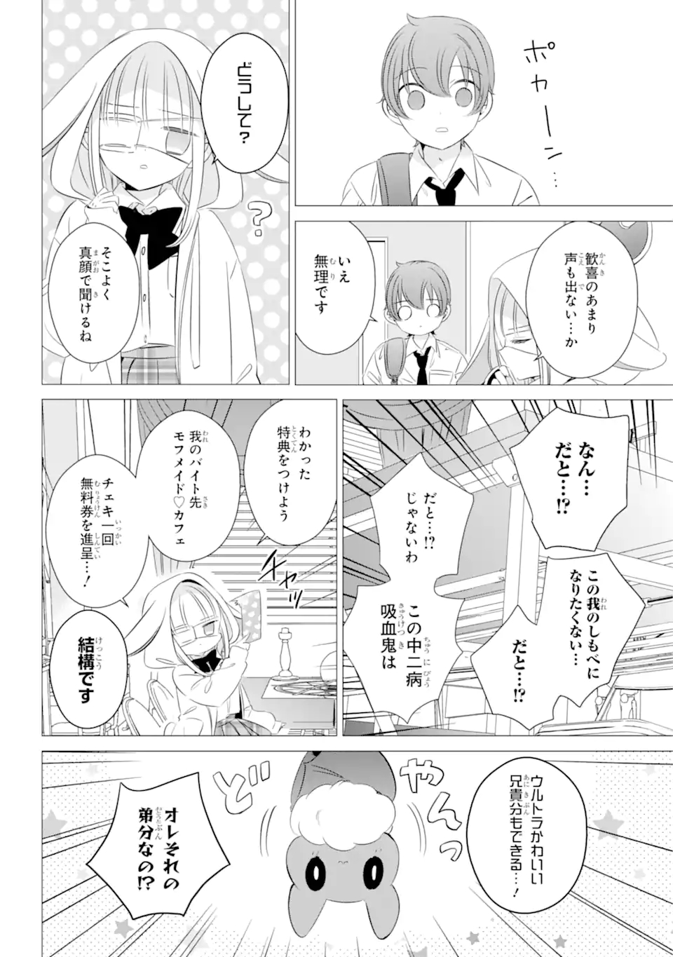 ワンルーム、日当たり普通、天使つき。 第13.2話 - Page 7