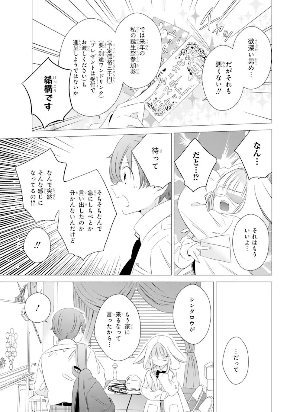 ワンルーム、日当たり普通、天使つき。 第13.2話 - Page 8