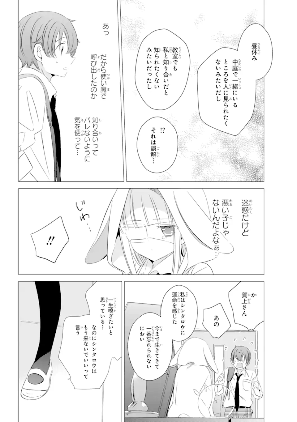 ワンルーム、日当たり普通、天使つき。 第13.2話 - Page 9