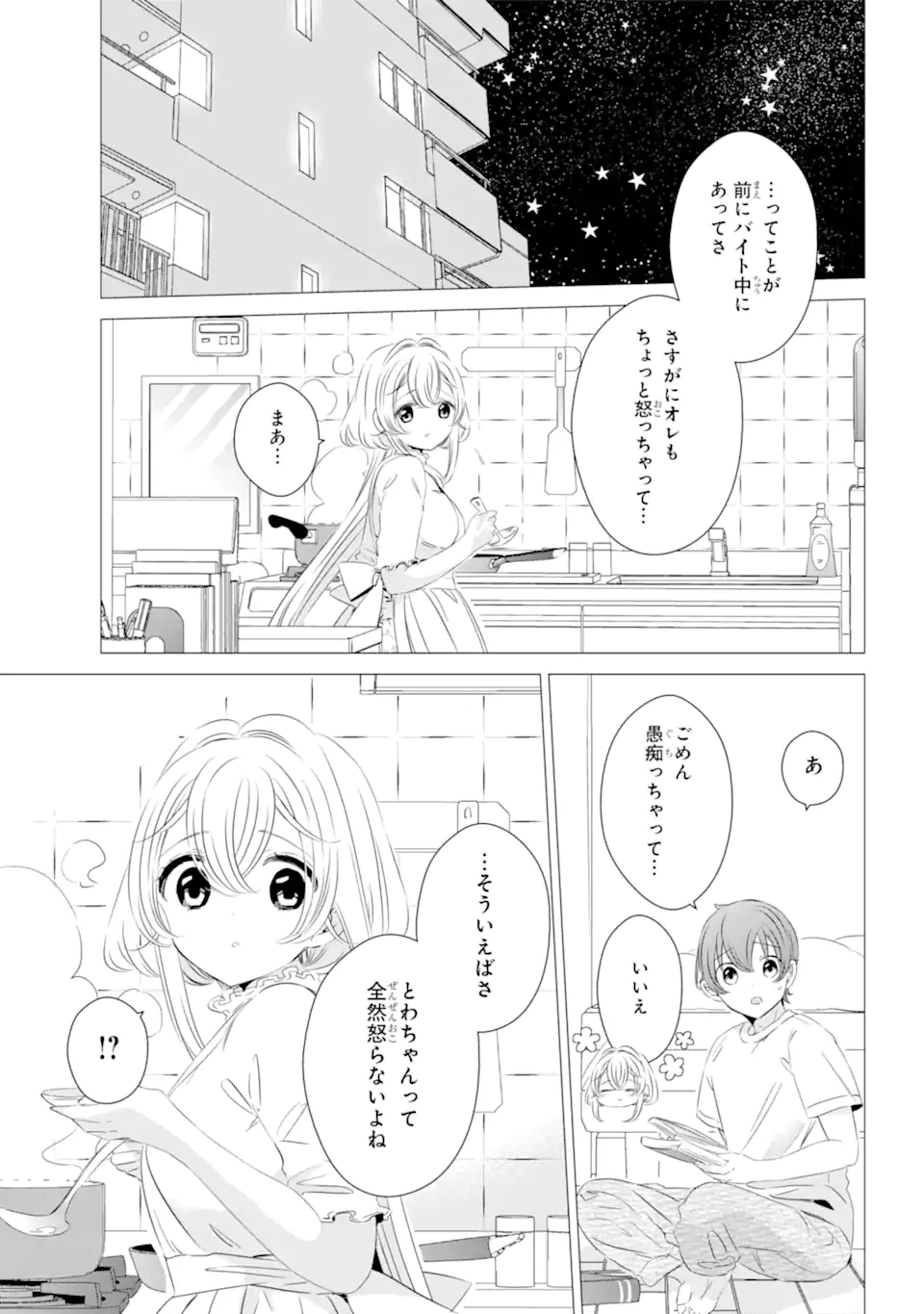 ワンルーム、日当たり普通、天使つき。 第14.1話 - Page 2