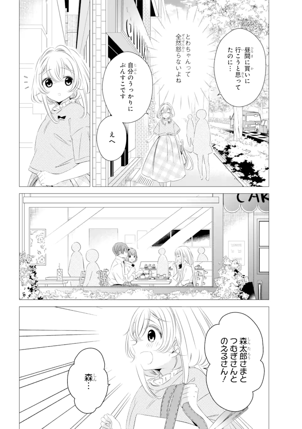 ワンルーム、日当たり普通、天使つき。 第14.1話 - Page 11