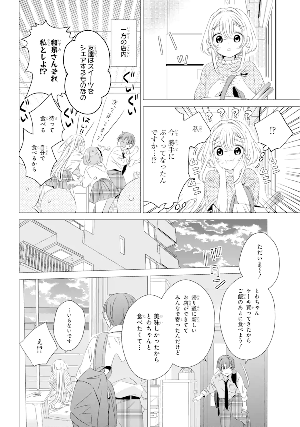 ワンルーム、日当たり普通、天使つき。 第14.1話 - Page 13