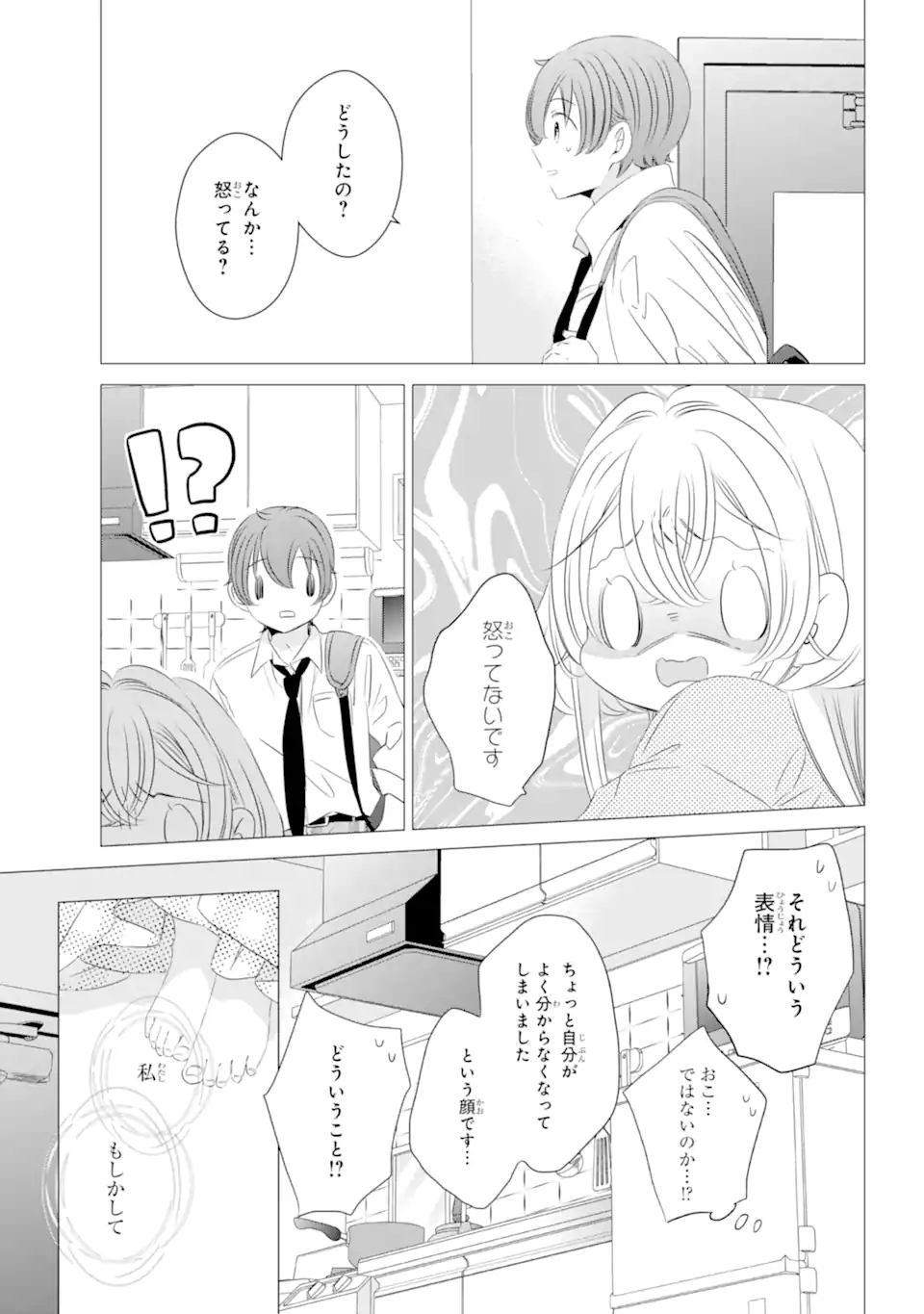 ワンルーム、日当たり普通、天使つき。 第14.1話 - Page 14