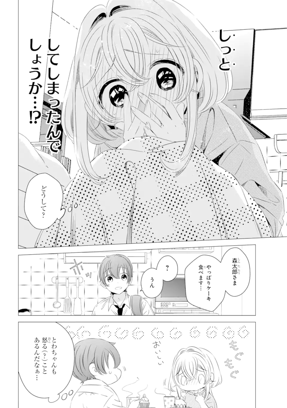 ワンルーム、日当たり普通、天使つき。 第14.1話 - Page 15