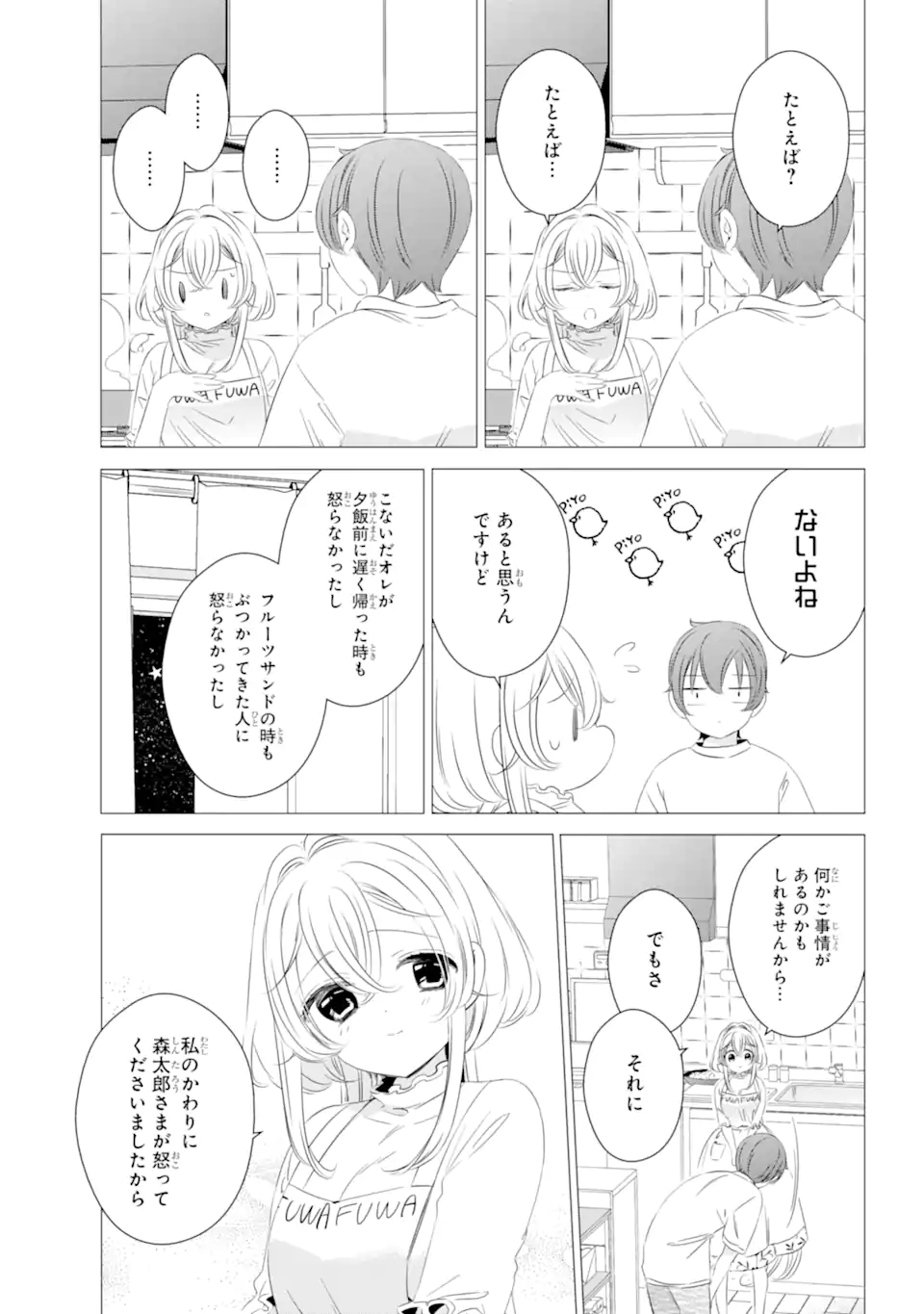 ワンルーム、日当たり普通、天使つき。 第14.1話 - Page 4