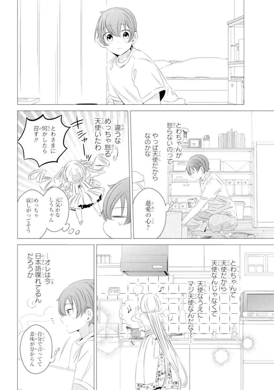 ワンルーム、日当たり普通、天使つき。 第14.1話 - Page 5