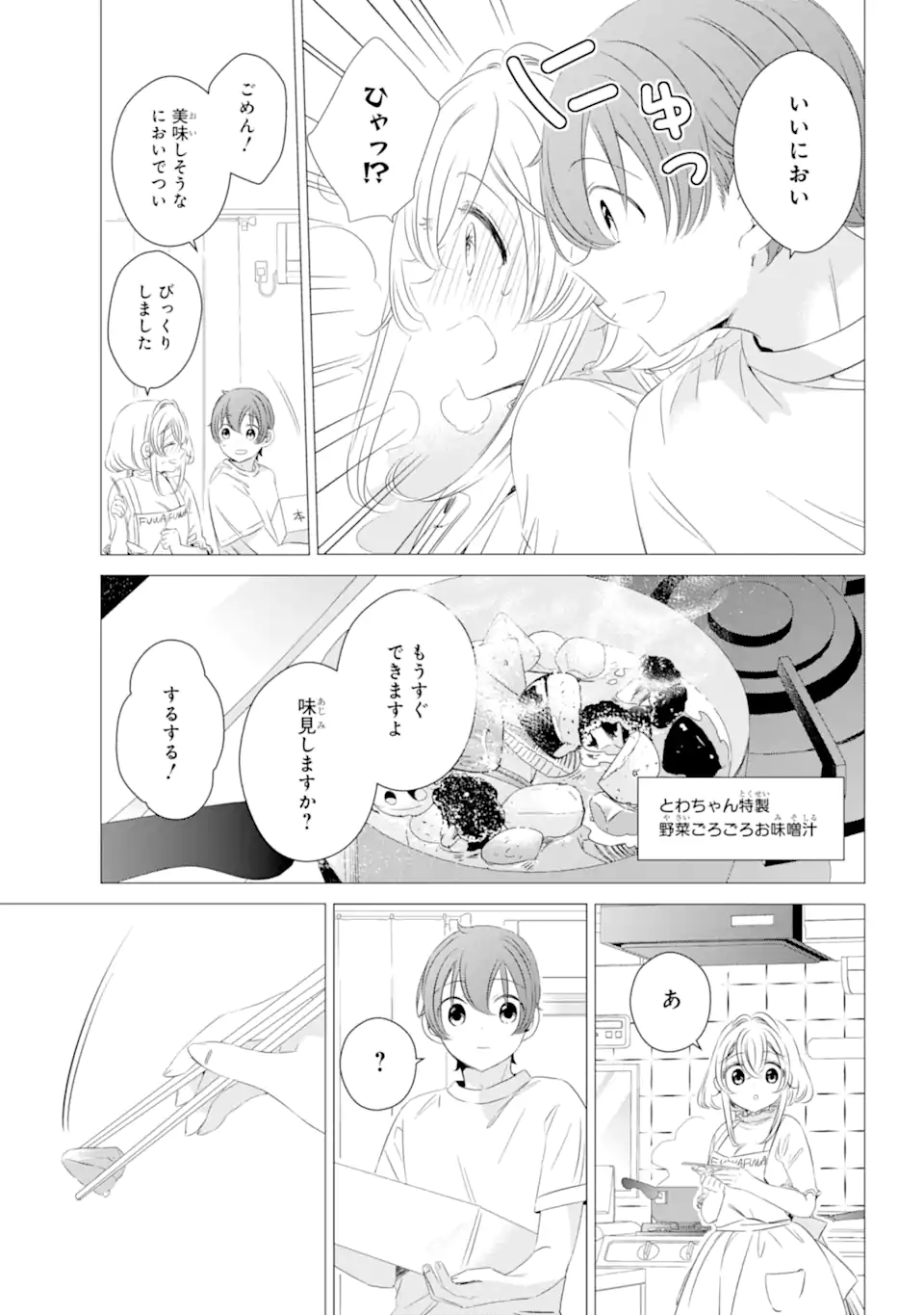 ワンルーム、日当たり普通、天使つき。 第14.1話 - Page 6