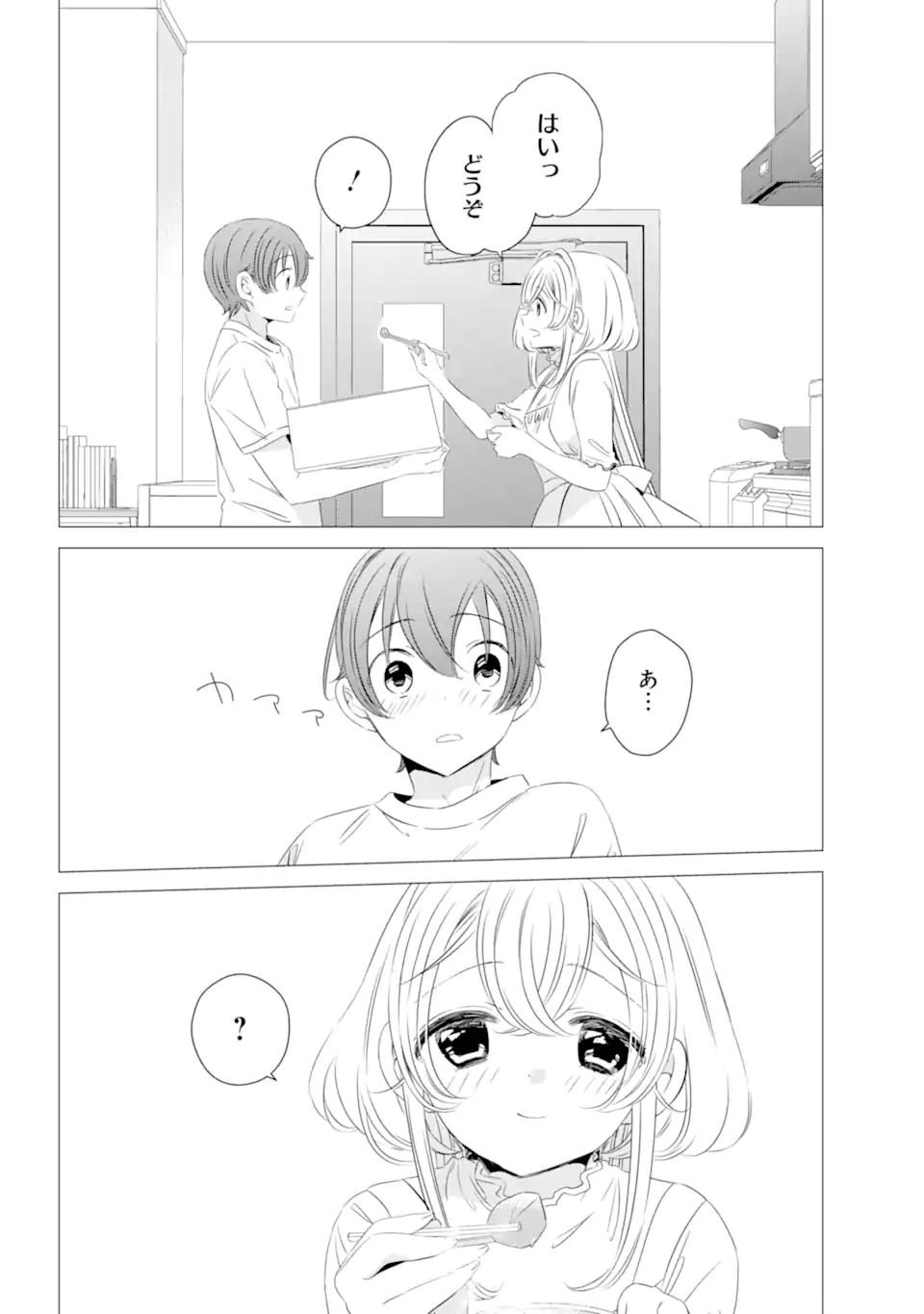 ワンルーム、日当たり普通、天使つき。 第14.1話 - Page 7