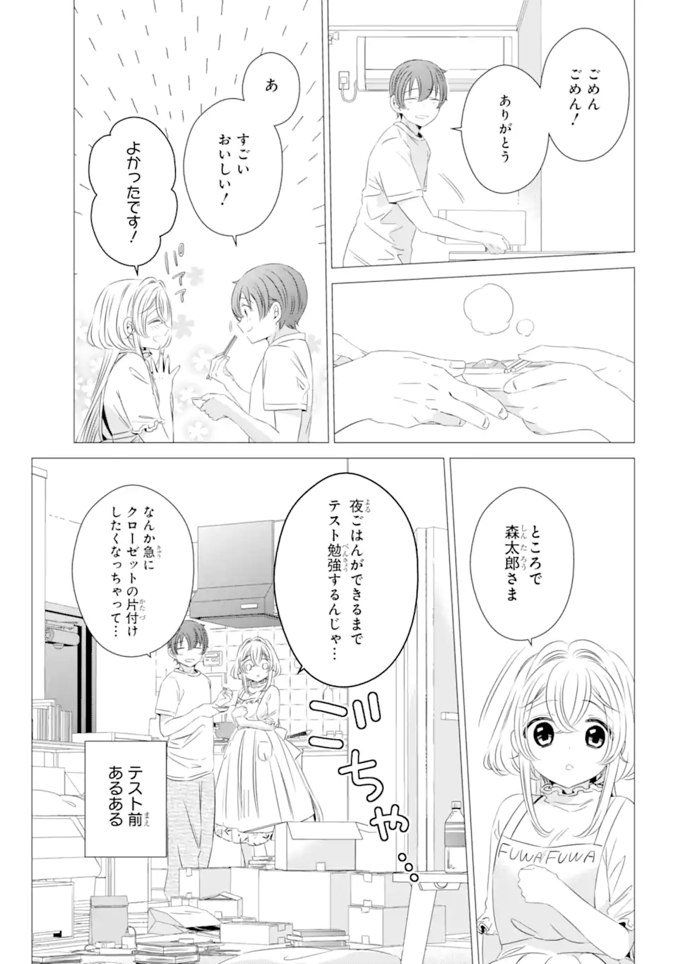 ワンルーム、日当たり普通、天使つき。 第14.1話 - Page 8