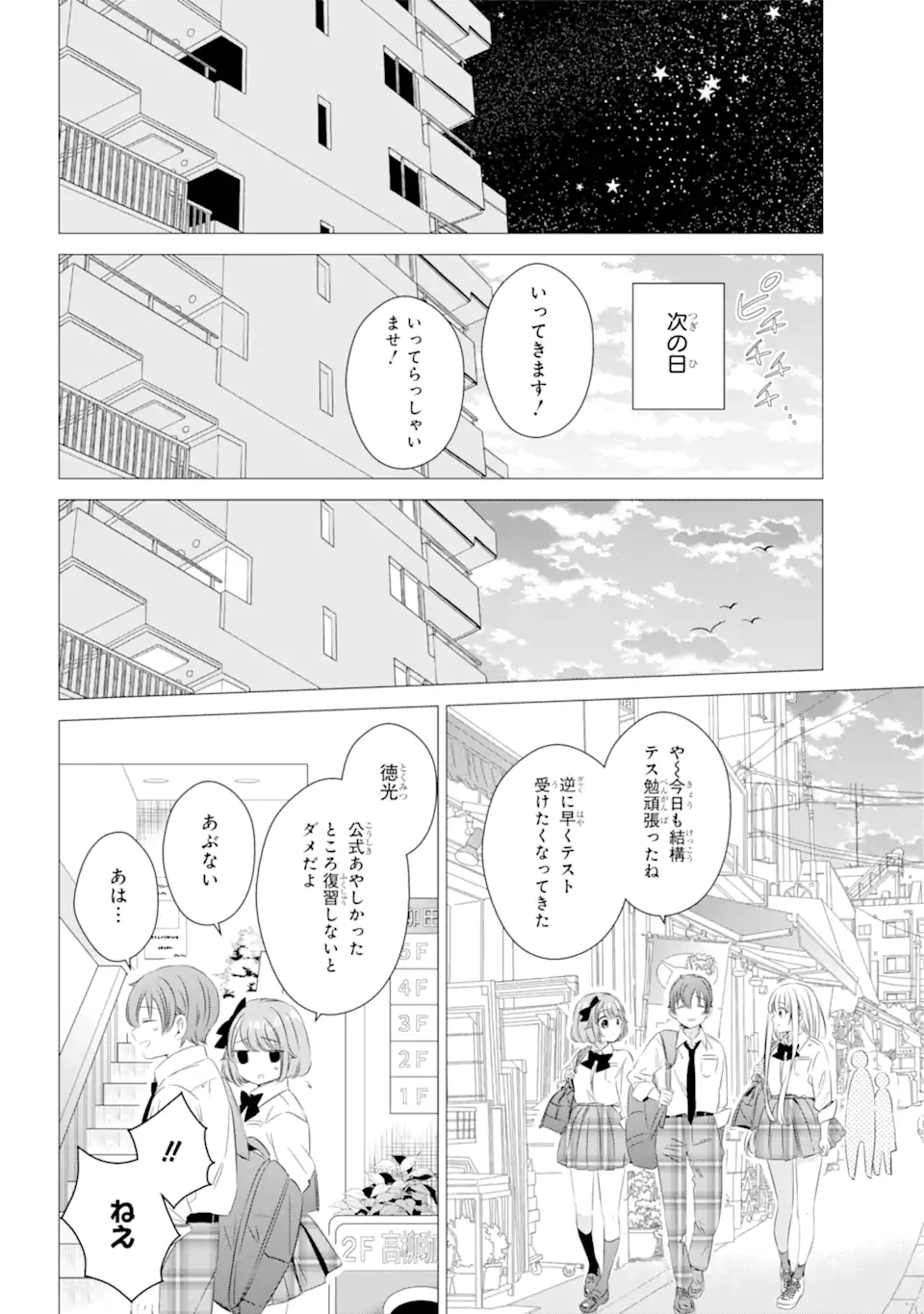 ワンルーム、日当たり普通、天使つき。 第14.1話 - Page 9