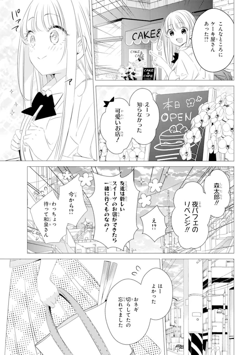 ワンルーム、日当たり普通、天使つき。 第14.1話 - Page 10