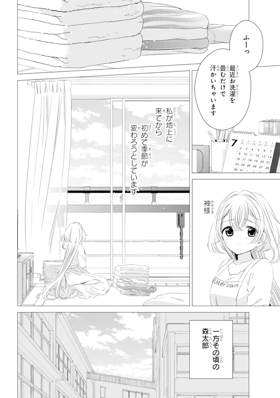 ワンルーム、日当たり普通、天使つき。 第15話 - Page 2