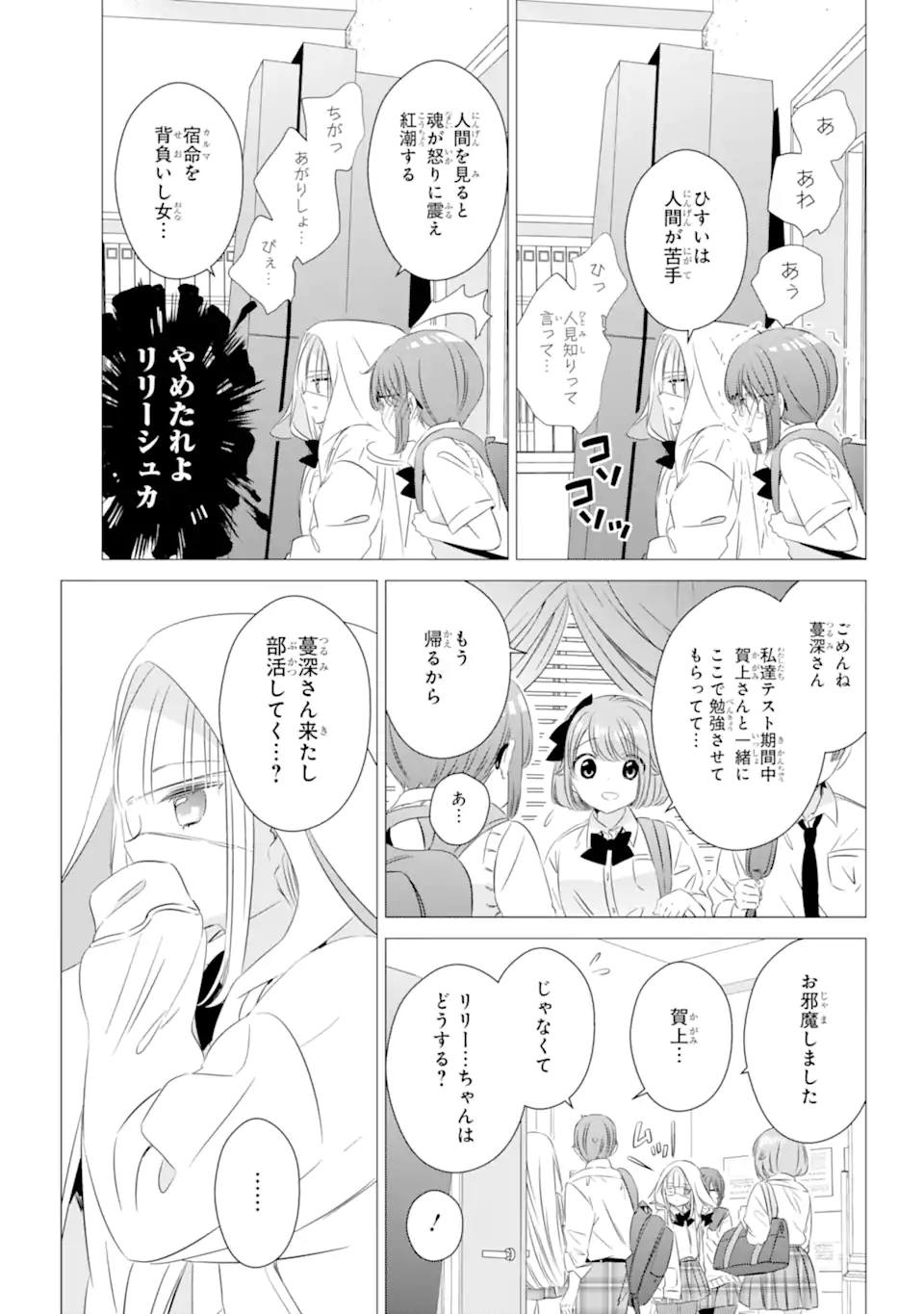 ワンルーム、日当たり普通、天使つき。 第15話 - Page 13