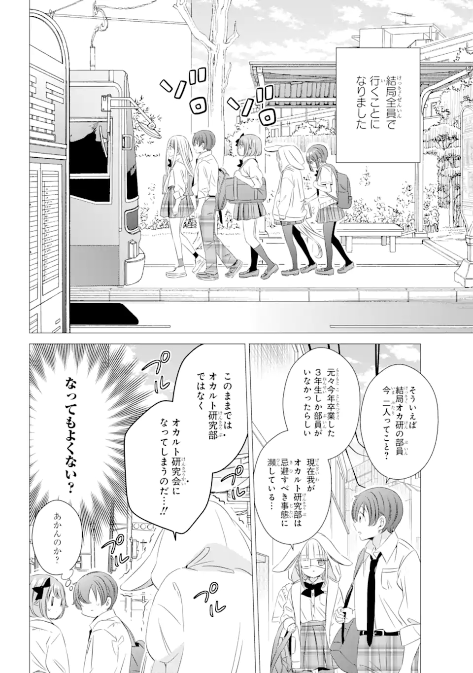 ワンルーム、日当たり普通、天使つき。 第15話 - Page 14