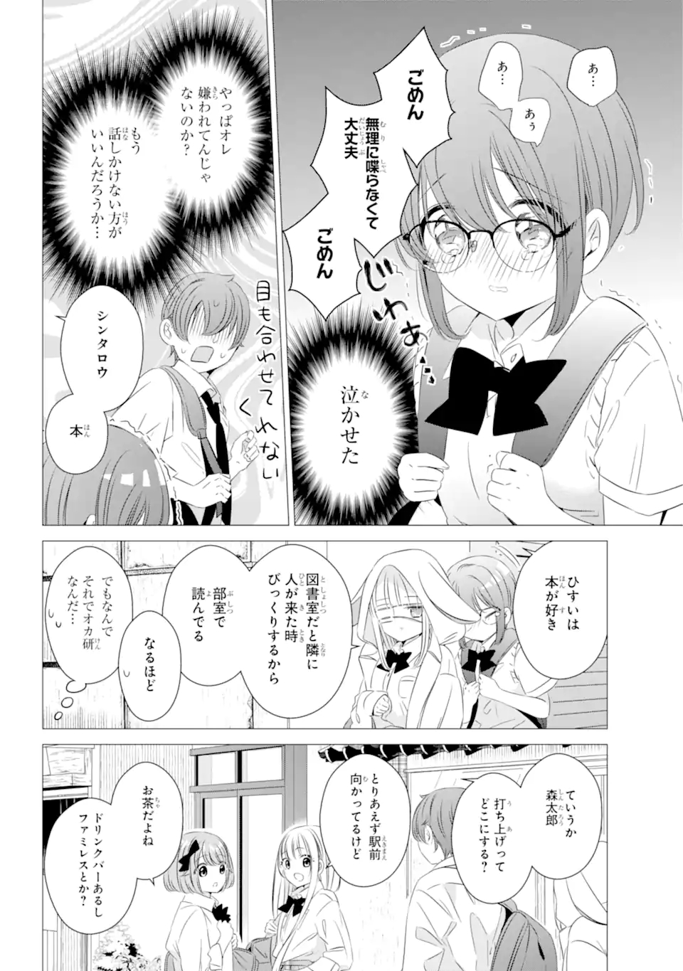 ワンルーム、日当たり普通、天使つき。 第15話 - Page 16