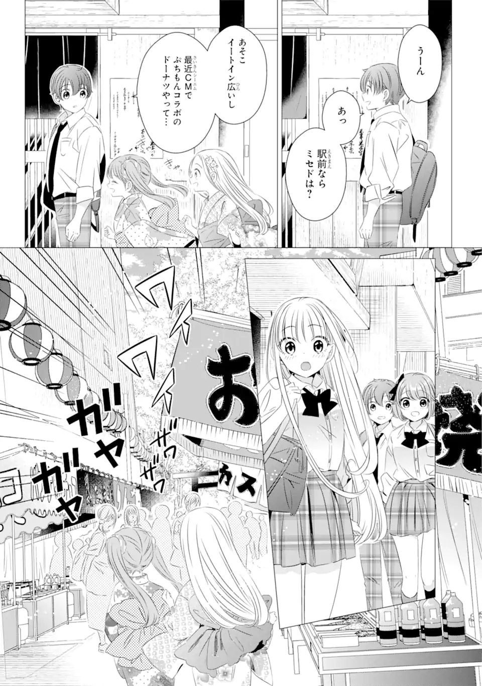 ワンルーム、日当たり普通、天使つき。 第15話 - Page 17