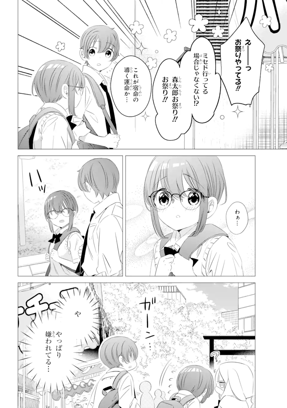 ワンルーム、日当たり普通、天使つき。 第15話 - Page 18